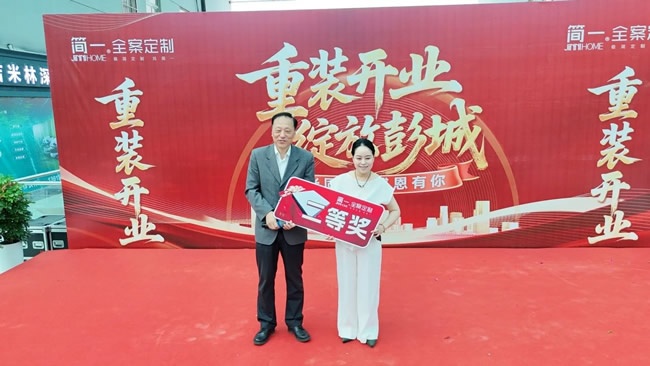 简一家居