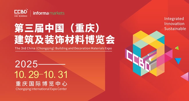 重庆建博会